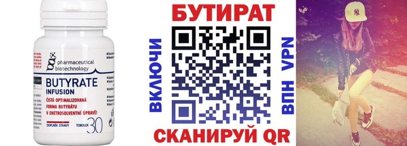 БУТИРАТ Butirat Южно-Сахалинск